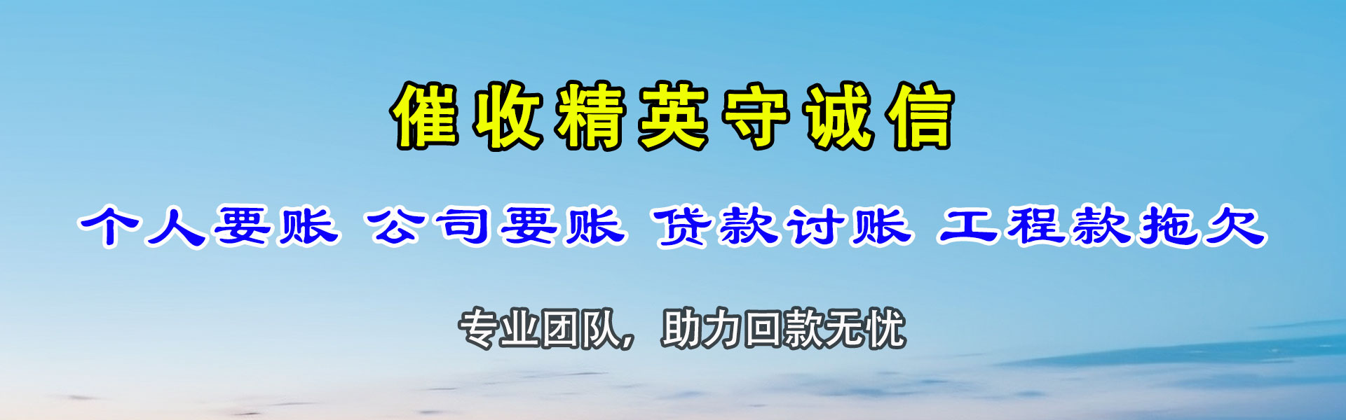 彭泽追债公司